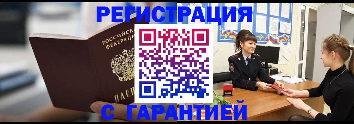 прописка для школы в Курчалом