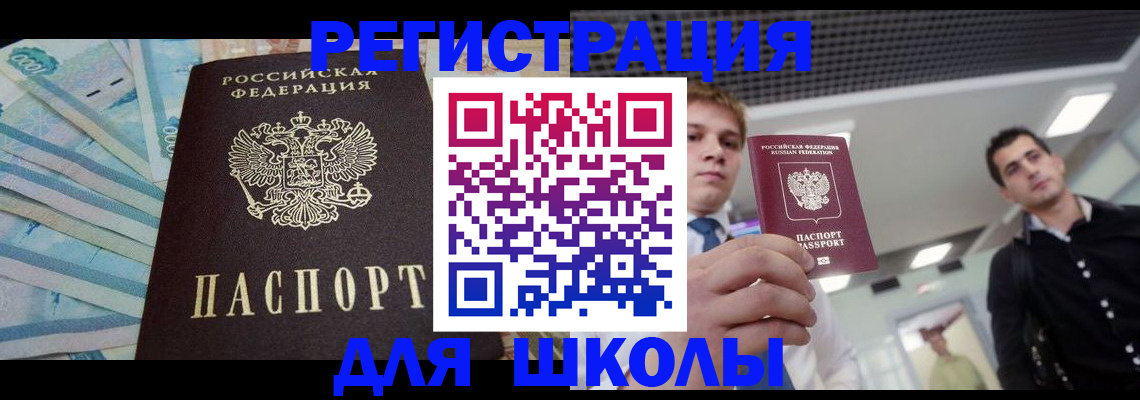 прописка ребенка в Курчалом