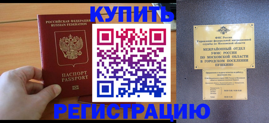 миграционный учет в Курчалом