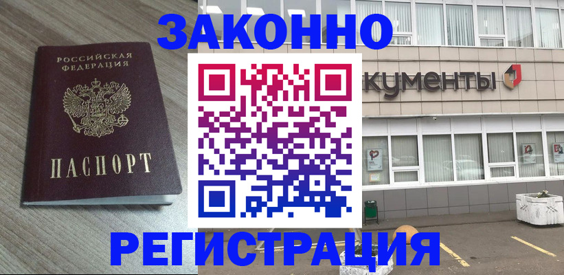 временная регистрация собственник в Курчалом