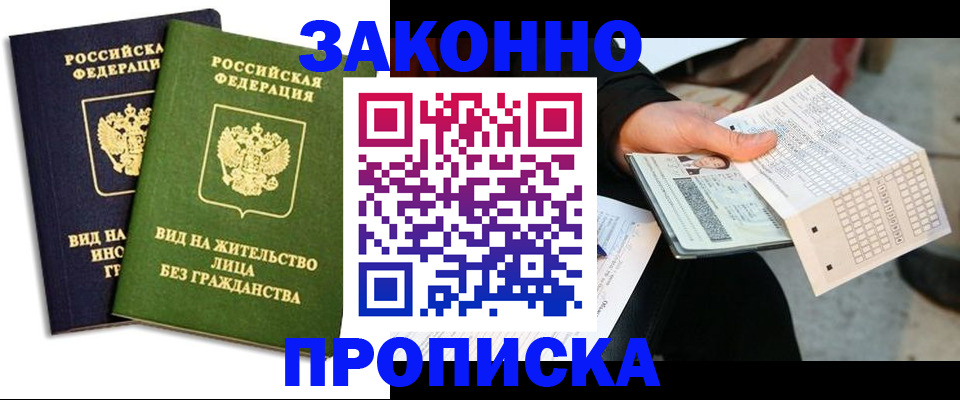 прописка паспорт в Курчалом