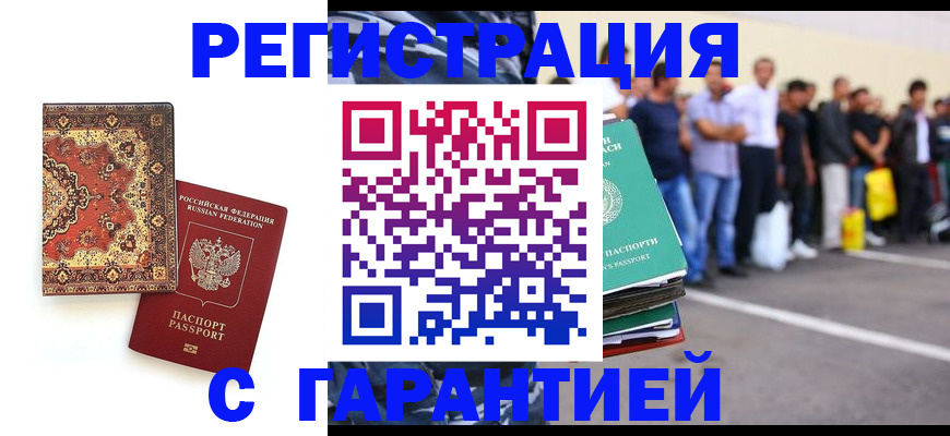 прописка гарантия в Курчалом