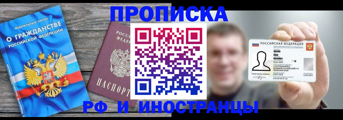 прописка для школы в Курчалом